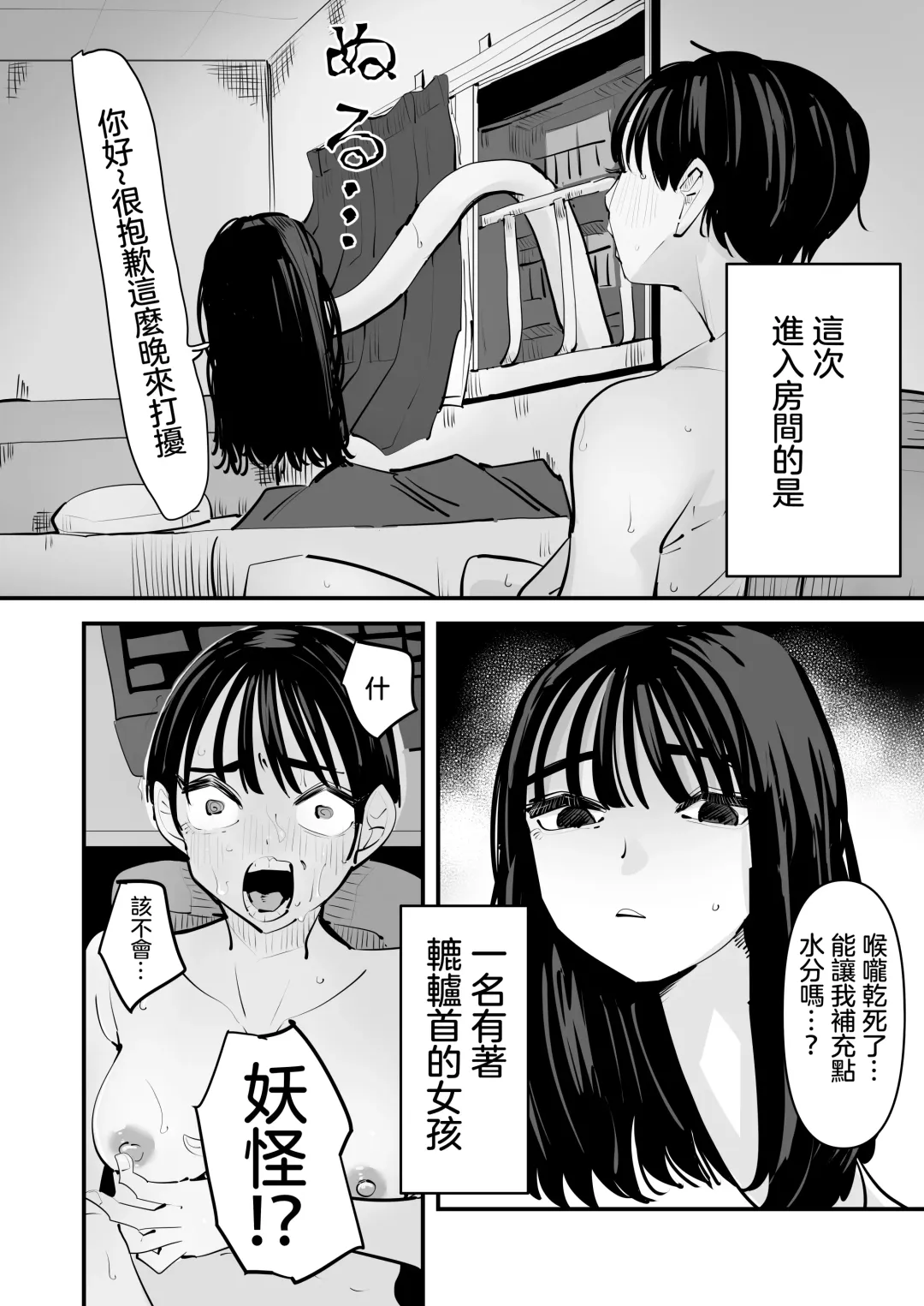 [Aweida] Rokurokubi no Onnanoko to Yuri SEX Shita Hanashi | 和轆轤首女孩百合愛愛的故事 Fhentai - Page 5