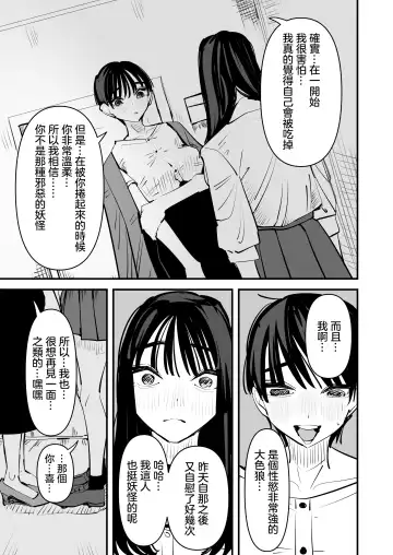 [Aweida] Rokurokubi no Onnanoko to Yuri SEX Shita Hanashi | 和轆轤首女孩百合愛愛的故事 Fhentai - Page 26