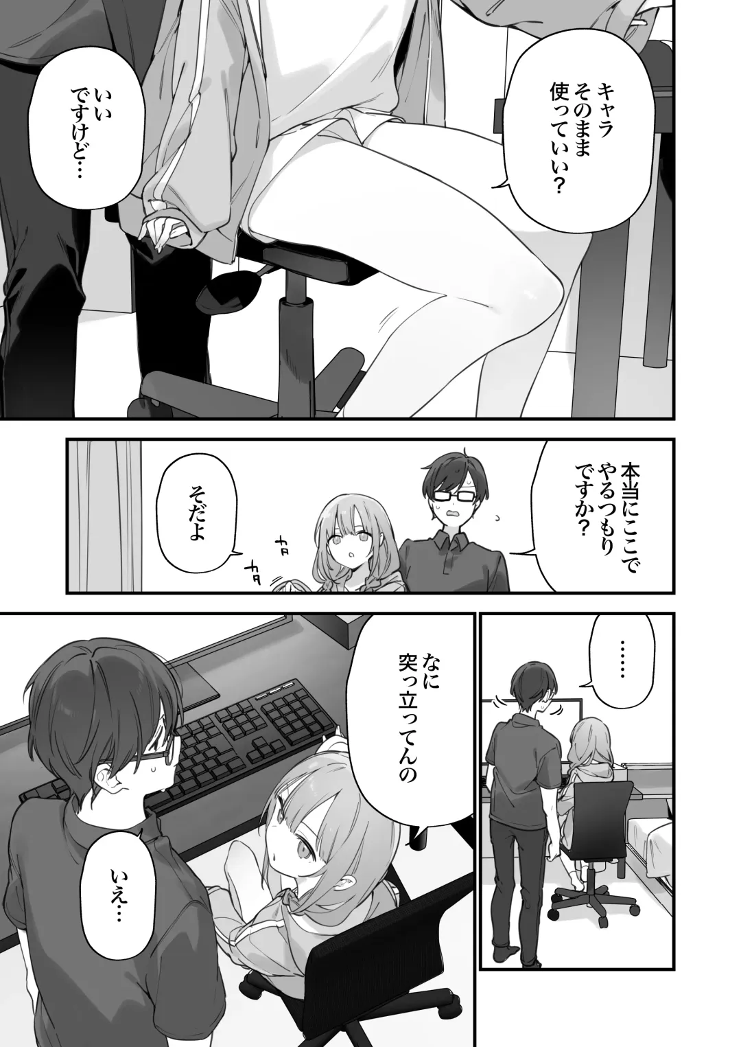 [Fujiyama] ゲーミング彼女2 Fhentai - Page 53