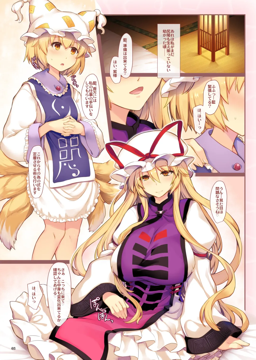 [Ouma Tokiichi] Yukarisyama to Rankyun Fhentai - Page 2