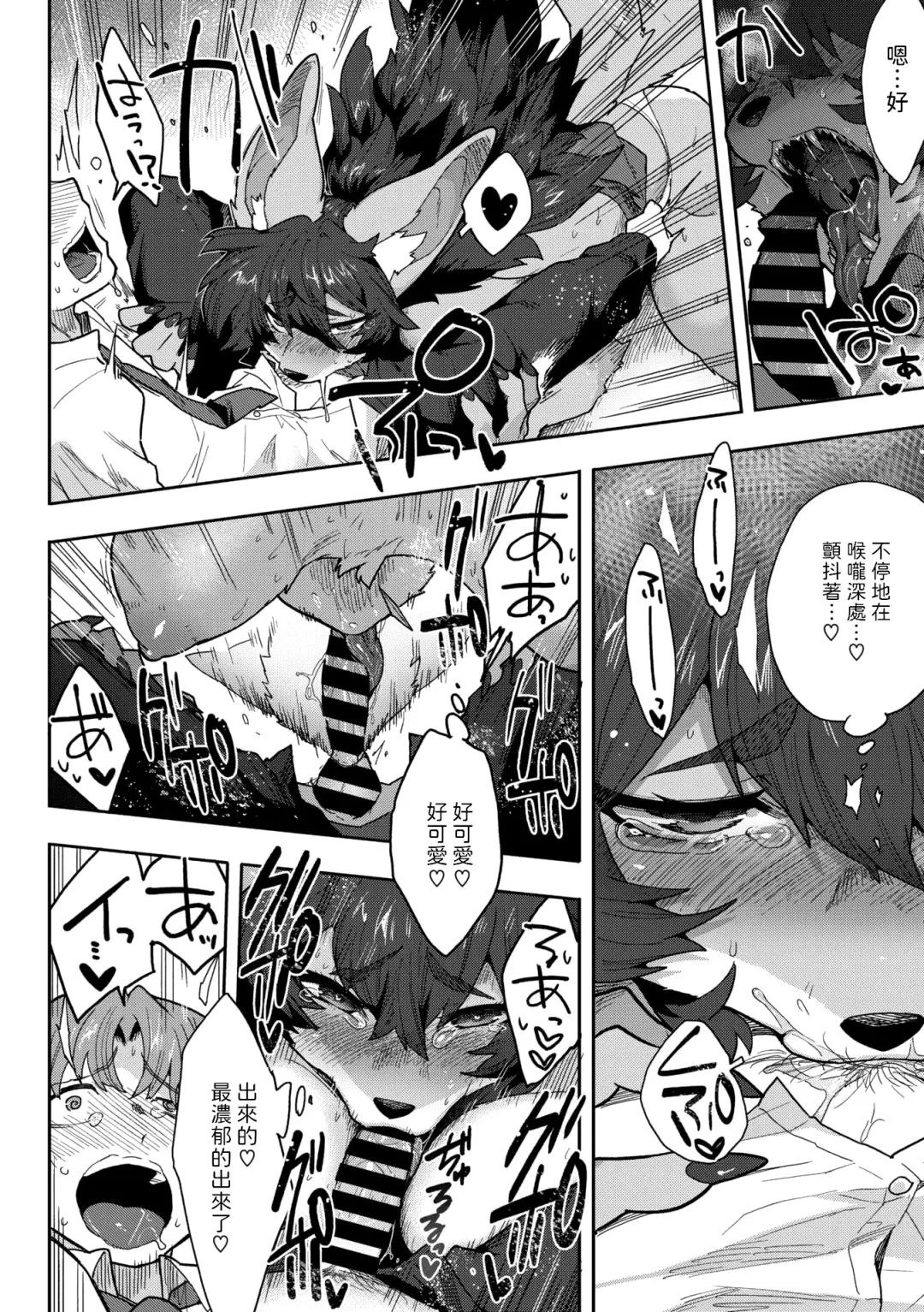 [Sanjiro] Koisuru Beast Mode Fhentai - Page 16