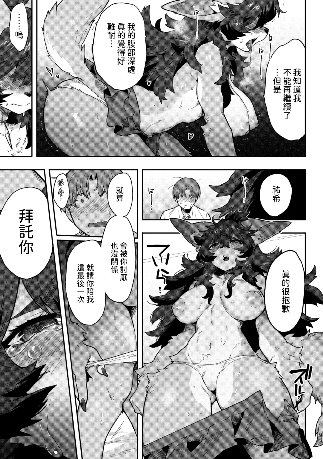 [Sanjiro] Koisuru Beast Mode Fhentai - Page 19