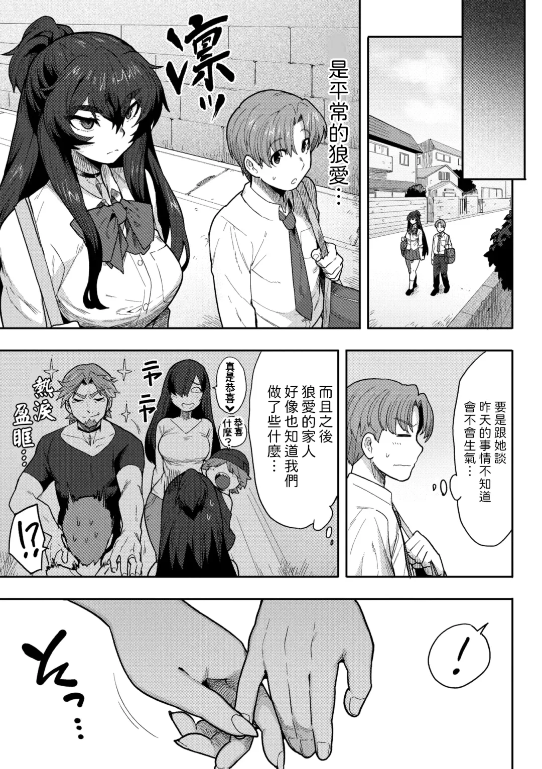 [Sanjiro] Koisuru Beast Mode Fhentai - Page 37