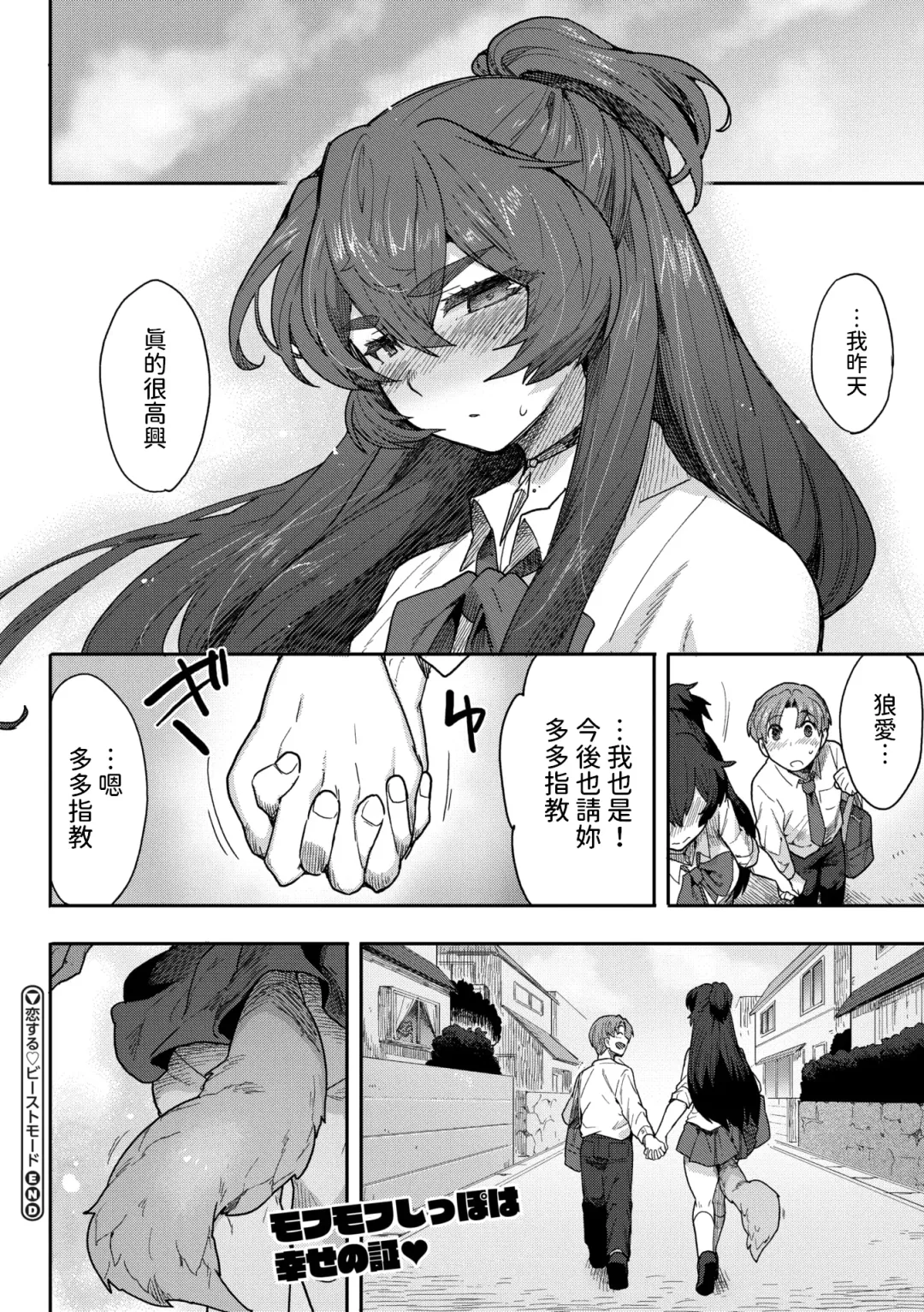 [Sanjiro] Koisuru Beast Mode Fhentai - Page 38