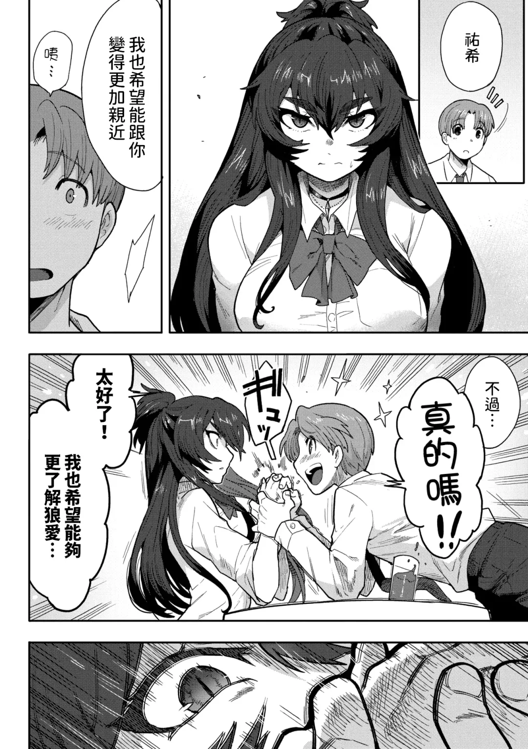 [Sanjiro] Koisuru Beast Mode Fhentai - Page 6