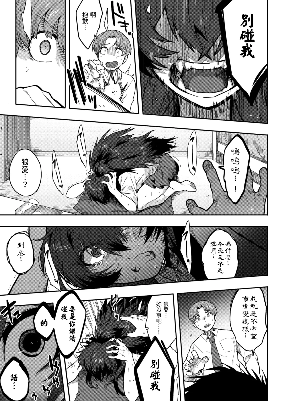 [Sanjiro] Koisuru Beast Mode Fhentai - Page 7