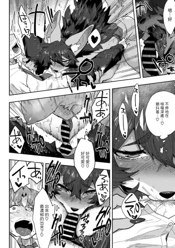 [Sanjiro] Koisuru Beast Mode Fhentai - Page 16