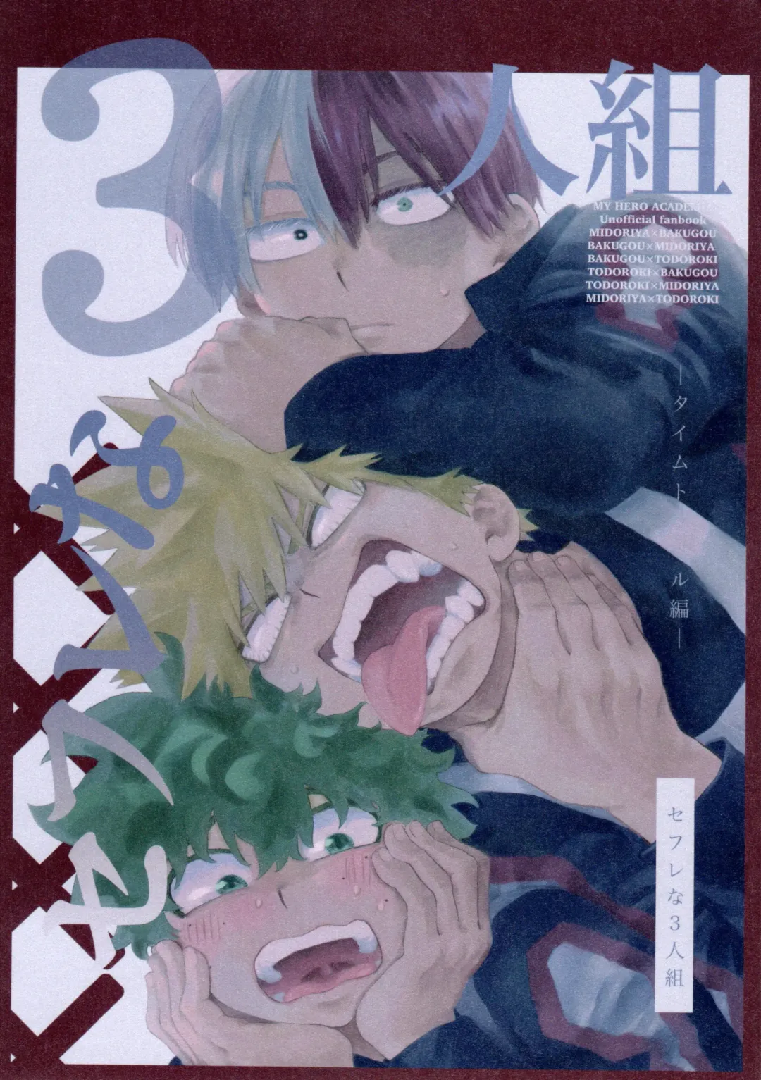 [Urinaru] SeFri na 3-ningumi -Time Travel Hen- Fhentai - Page 1