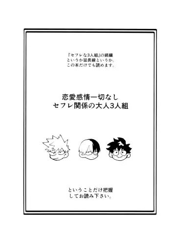 [Urinaru] SeFri na 3-ningumi -Time Travel Hen- Fhentai - Page 4