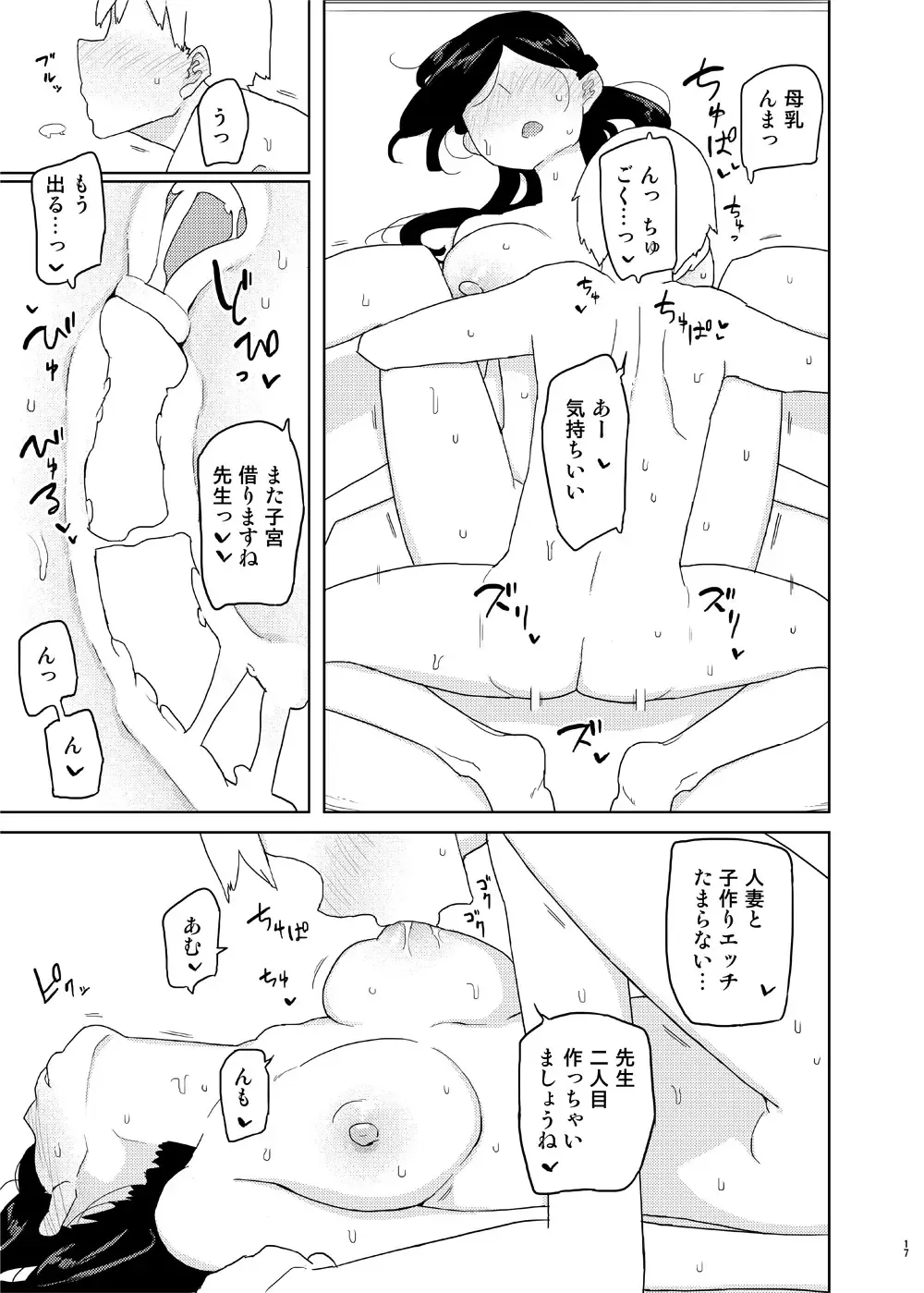 せみもぐら(由家) 4,5時間目 Fhentai - Page 16
