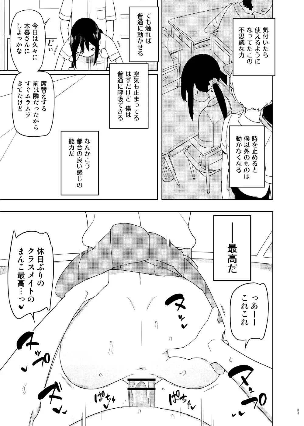せみもぐら(由家) 4,5時間目 Fhentai - Page 2