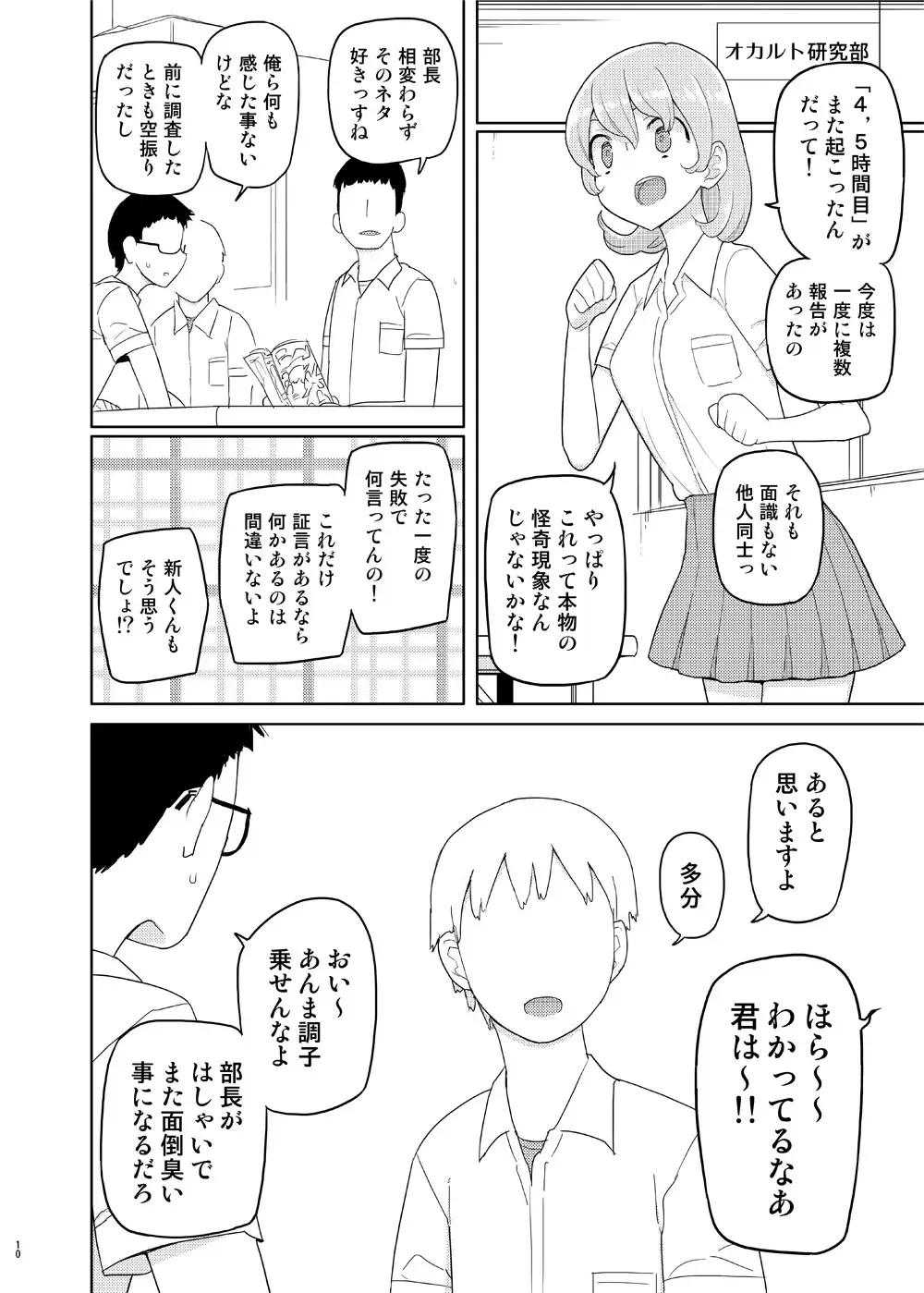 せみもぐら(由家) 4,5時間目 Fhentai - Page 9