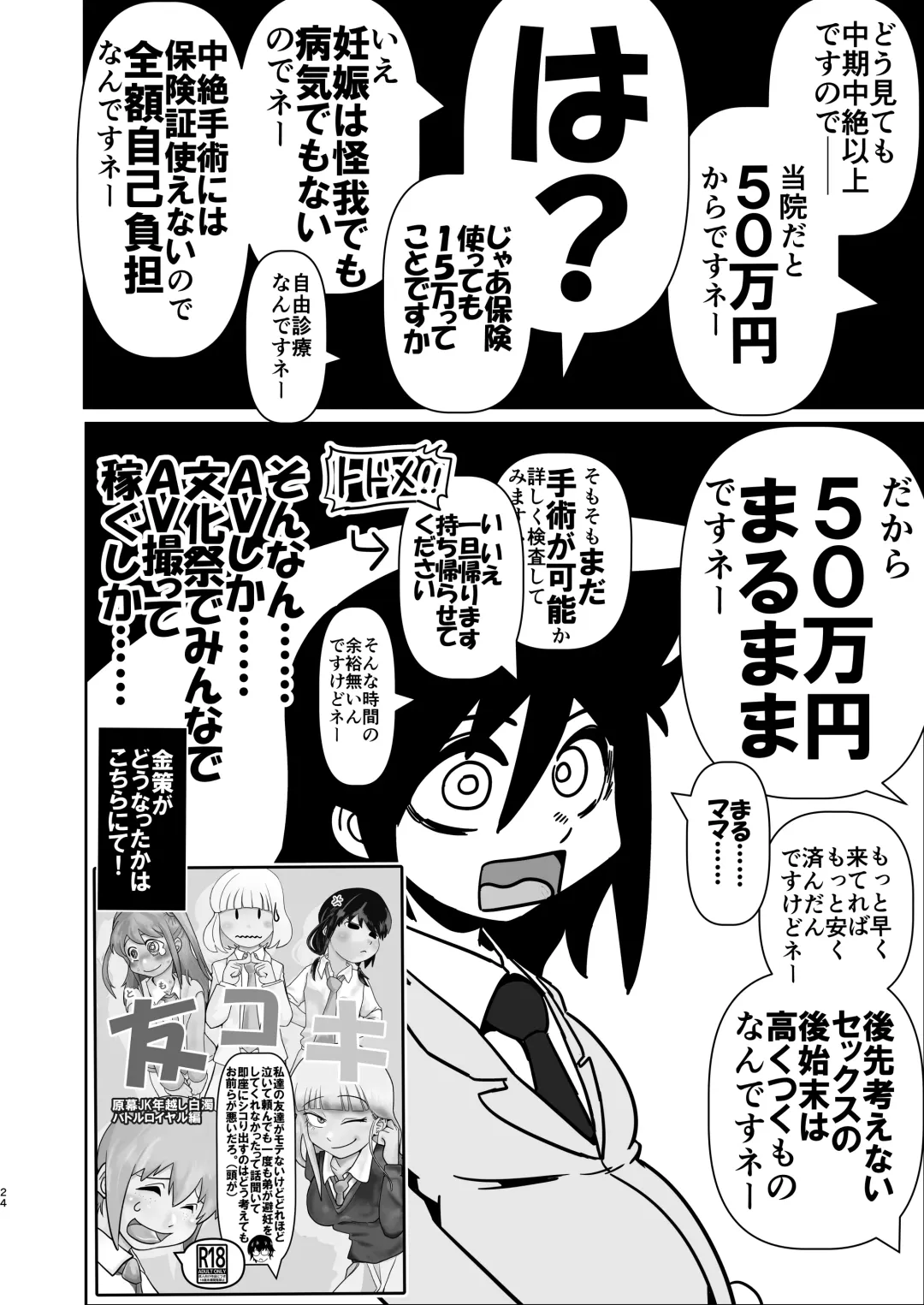 [Monin] Tomokoki Ryuuzan Joutou Hen Watashi wa Motenaishi "Orosu made wa Jisshitsu Mainichi ga Anzenbi w" Toka Omotteta Kuzu nano de Dou Kangaete mo Oya ni Naru Shikaku ga Nai . Warui to wa Omotteru Fhentai - Page 24