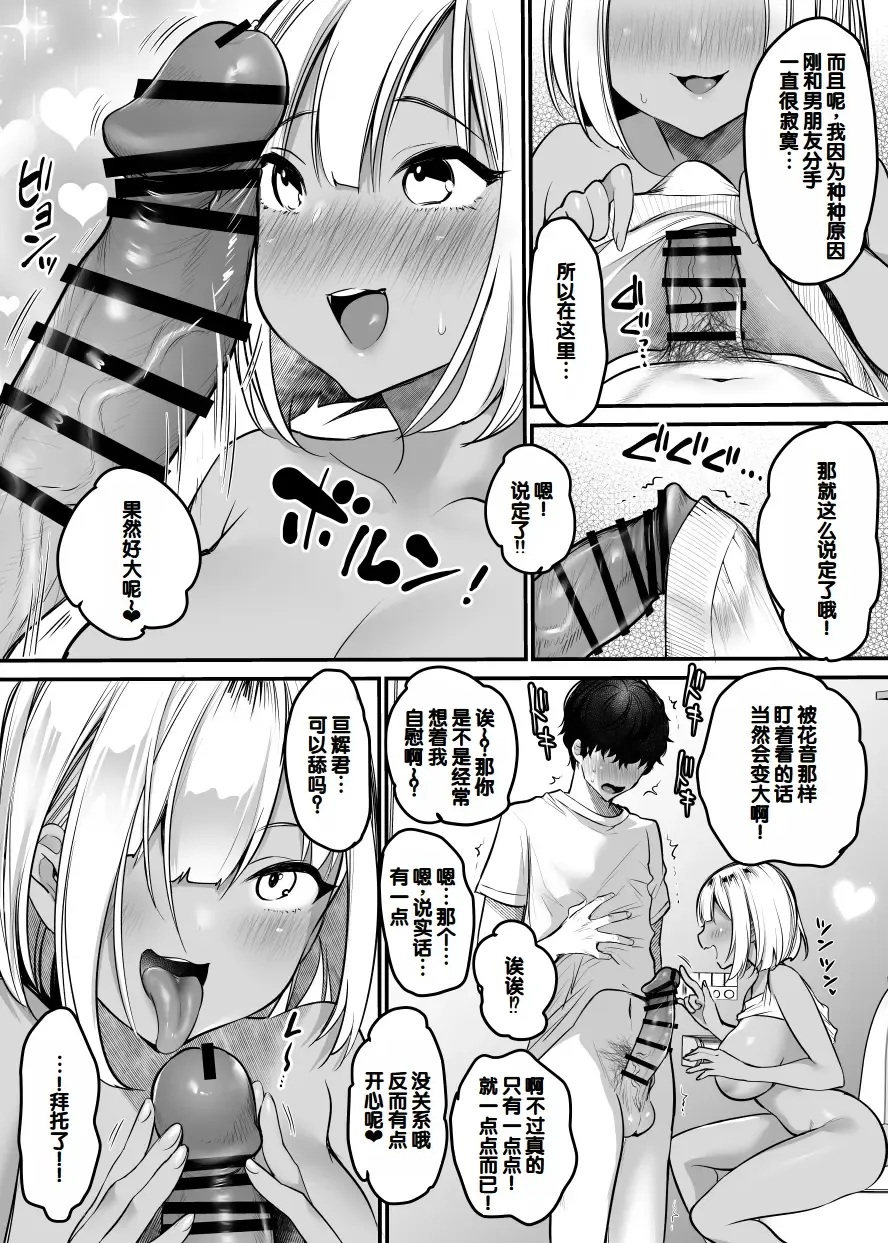 [Misaoka] Sex Closet ~Isourou Gal to Wagaya no Toile de~ Fhentai - Page 14