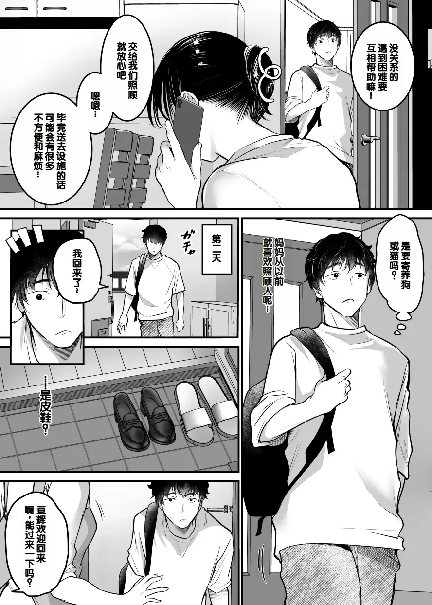 [Misaoka] Sex Closet ~Isourou Gal to Wagaya no Toile de~ Fhentai - Page 3