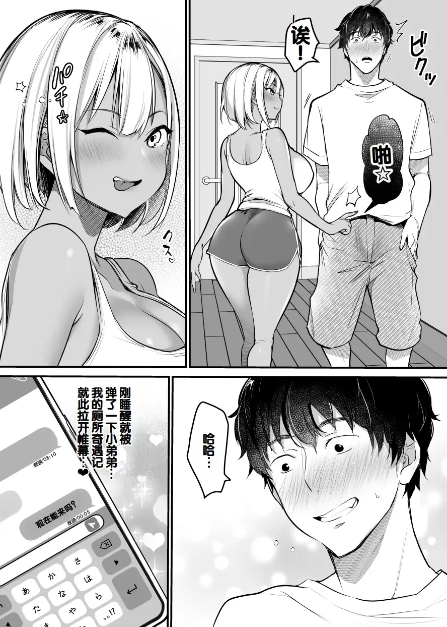 [Misaoka] Sex Closet ~Isourou Gal to Wagaya no Toile de~ Fhentai - Page 33