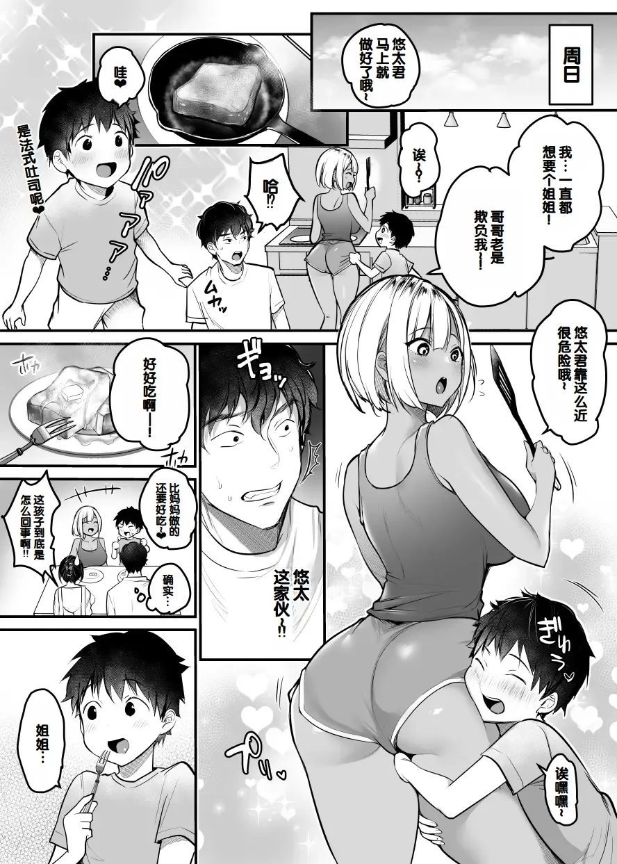 [Misaoka] Sex Closet ~Isourou Gal to Wagaya no Toile de~ Fhentai - Page 38