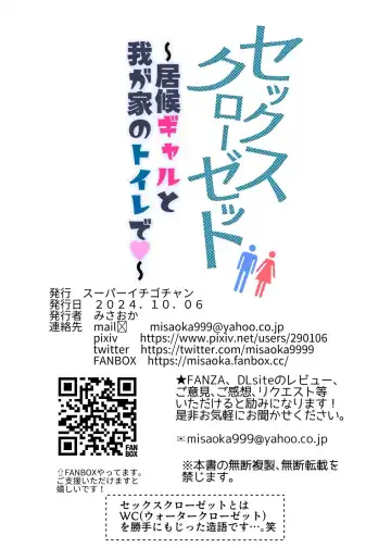 [Misaoka] Sex Closet ~Isourou Gal to Wagaya no Toile de~ Fhentai - Page 70