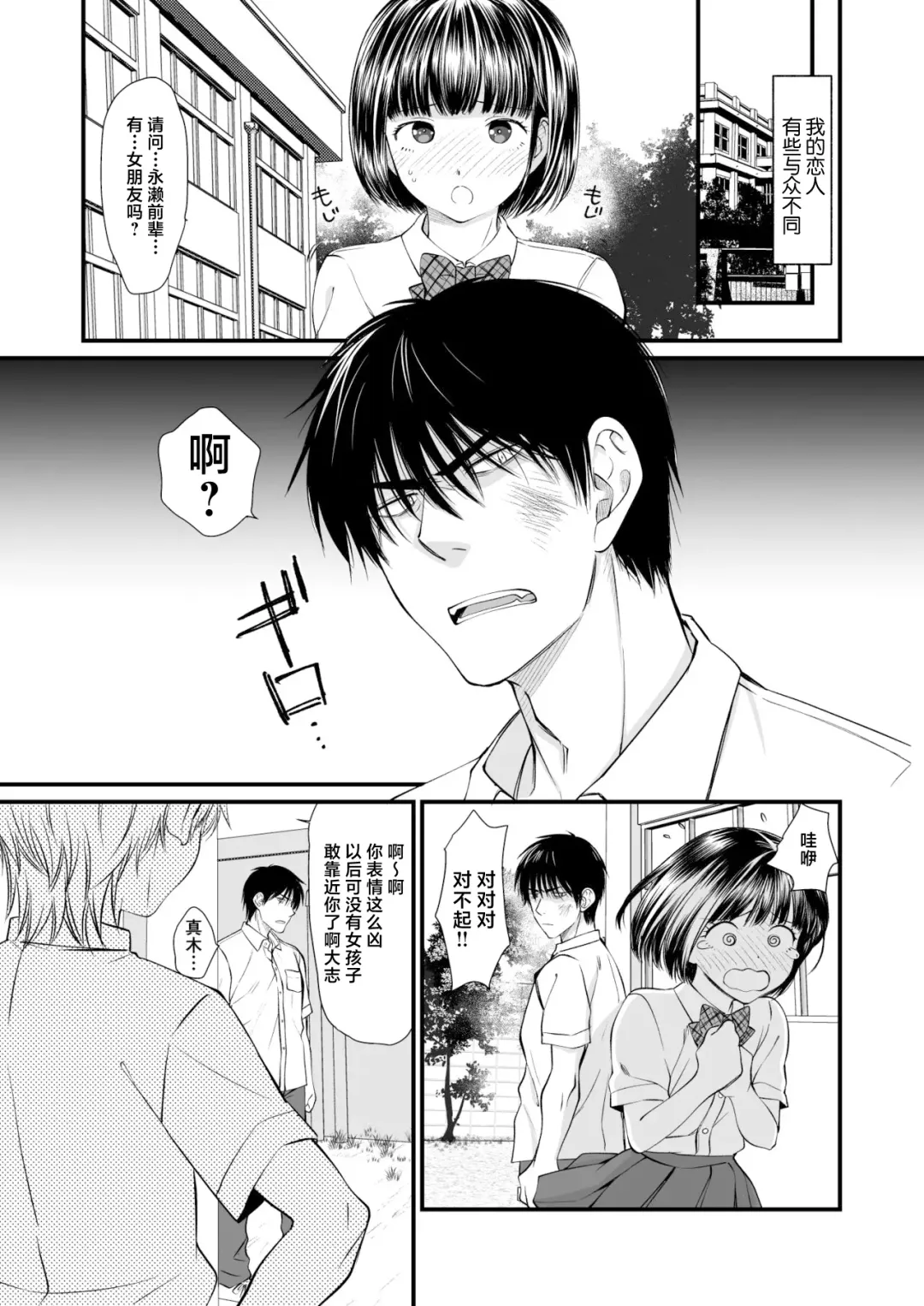 [Kinoko] Kono Otoko, Ore no Ko Haramemasu! Fhentai - Page 2