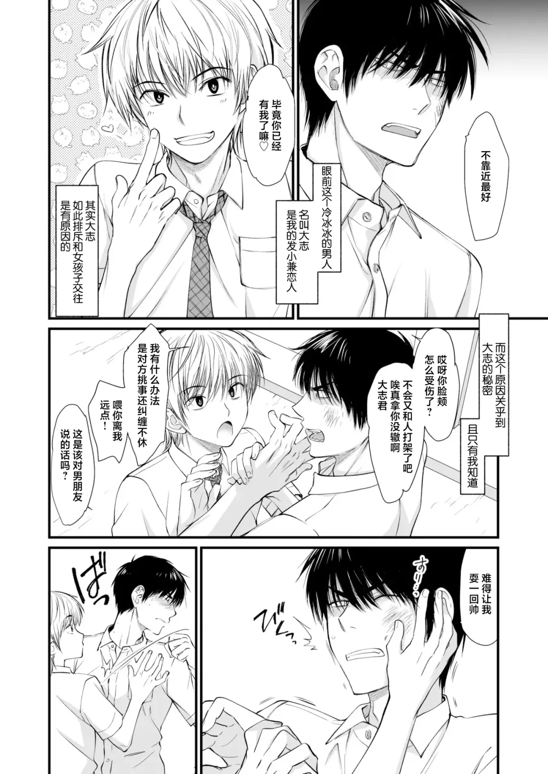 [Kinoko] Kono Otoko, Ore no Ko Haramemasu! Fhentai - Page 3