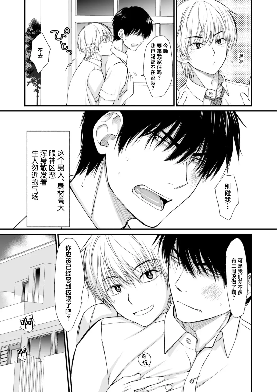 [Kinoko] Kono Otoko, Ore no Ko Haramemasu! Fhentai - Page 4