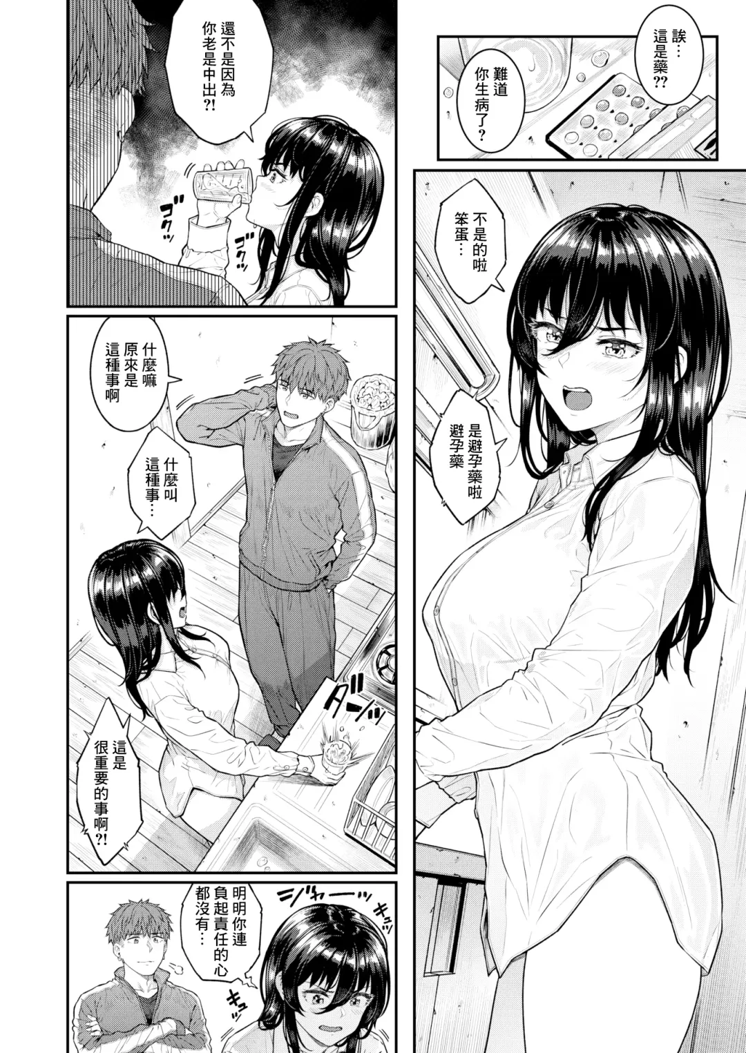 [Sajipen] Estrus (uncensored) Fhentai - Page 25