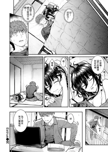 [Sajipen] Estrus (uncensored) Fhentai - Page 31