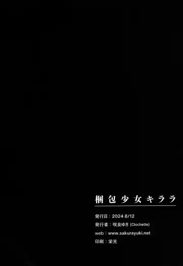 [Sakura Yuki] Konpou Shoujo Kirara - Packaging Girl Series - Kirara Fhentai - Page 21