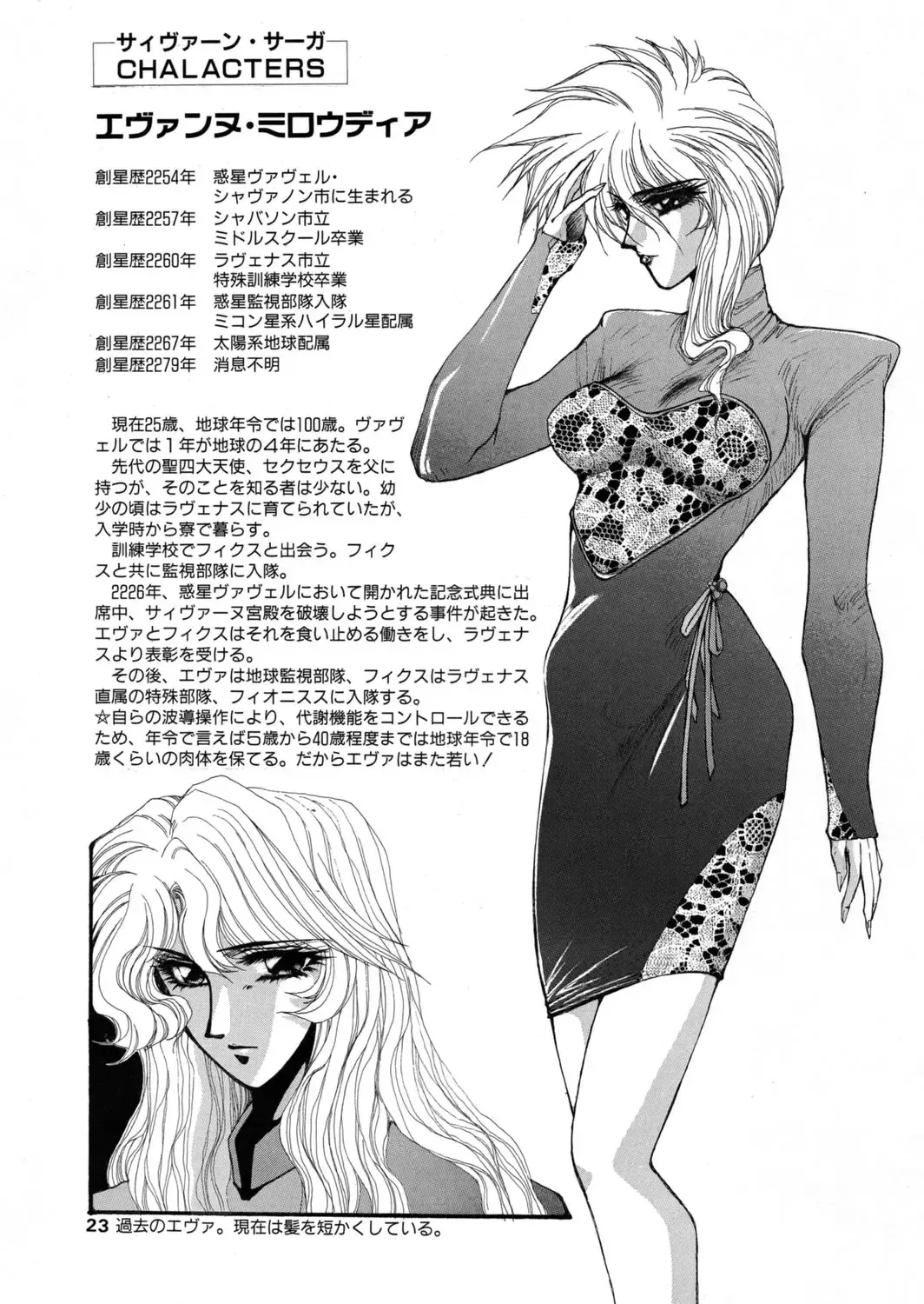 [Yuri Ai] Sivern Saga the end Fhentai - Page 134