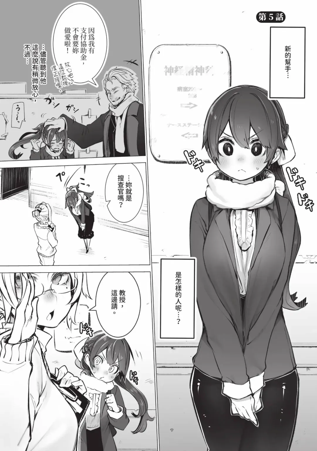 [Shimohara] Tokyo Black Box 1 (decensored) Fhentai - Page 102