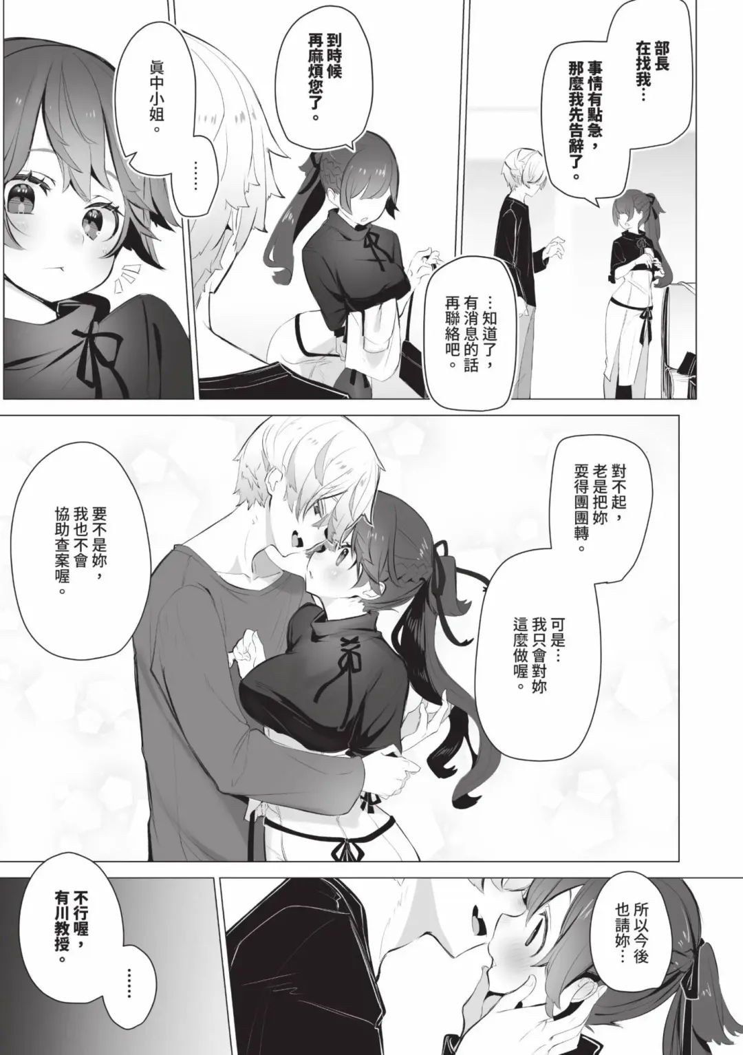 [Shimohara] Tokyo Black Box 1 (decensored) Fhentai - Page 152