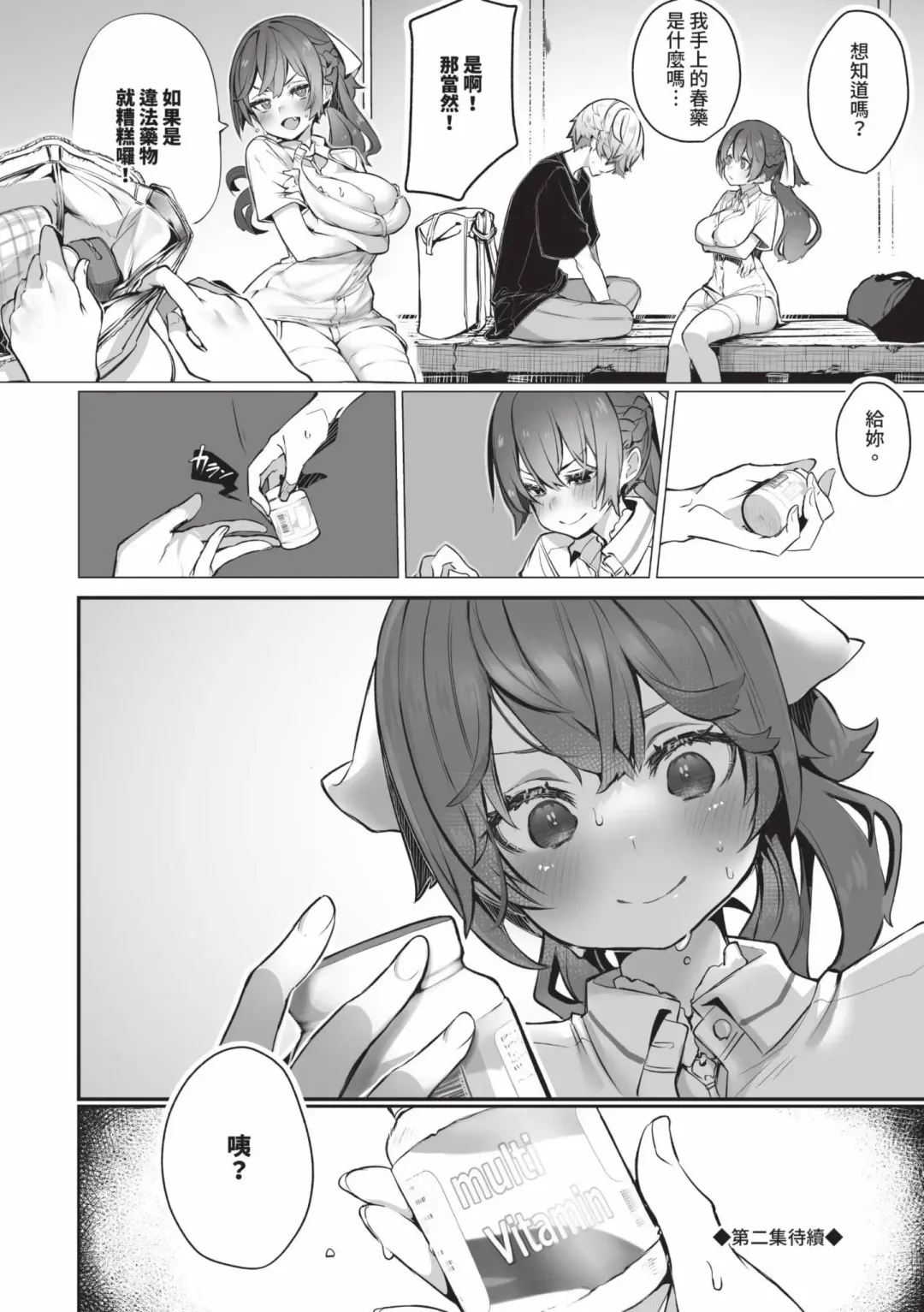 [Shimohara] Tokyo Black Box 1 (decensored) Fhentai - Page 191