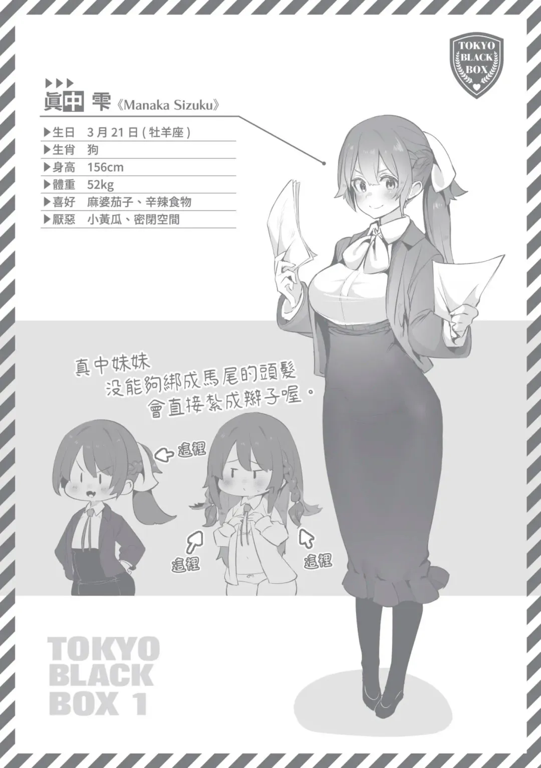 [Shimohara] Tokyo Black Box 1 (decensored) Fhentai - Page 193