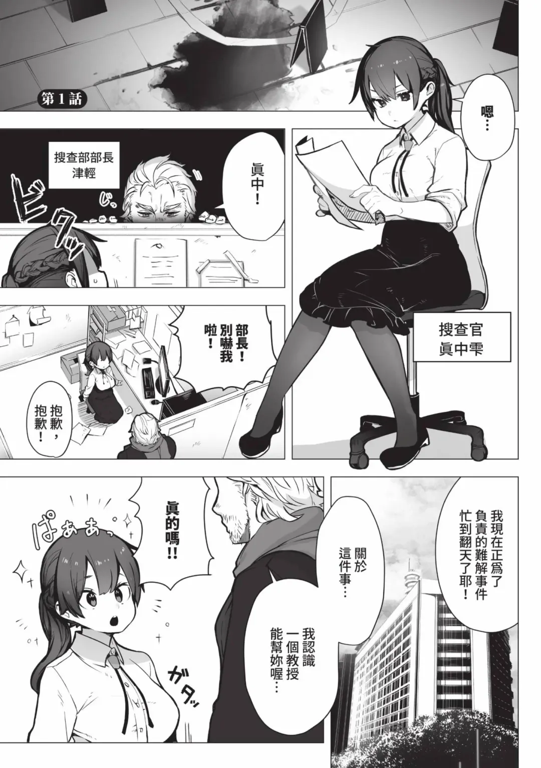 [Shimohara] Tokyo Black Box 1 (decensored) Fhentai - Page 2