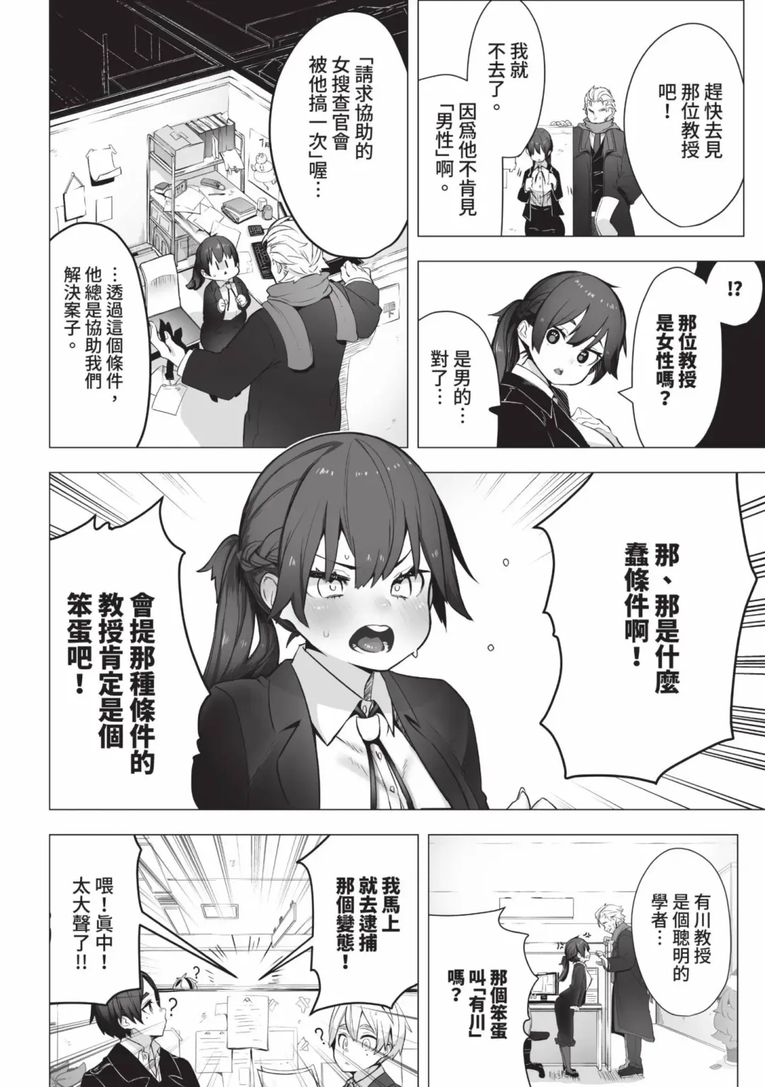 [Shimohara] Tokyo Black Box 1 (decensored) Fhentai - Page 3