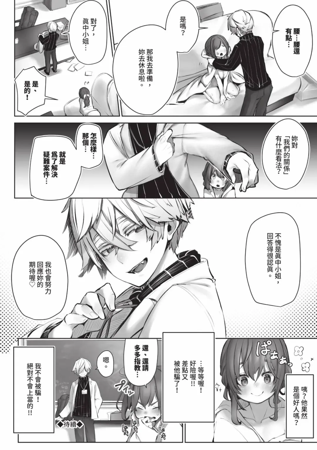 [Shimohara] Tokyo Black Box 1 (decensored) Fhentai - Page 51