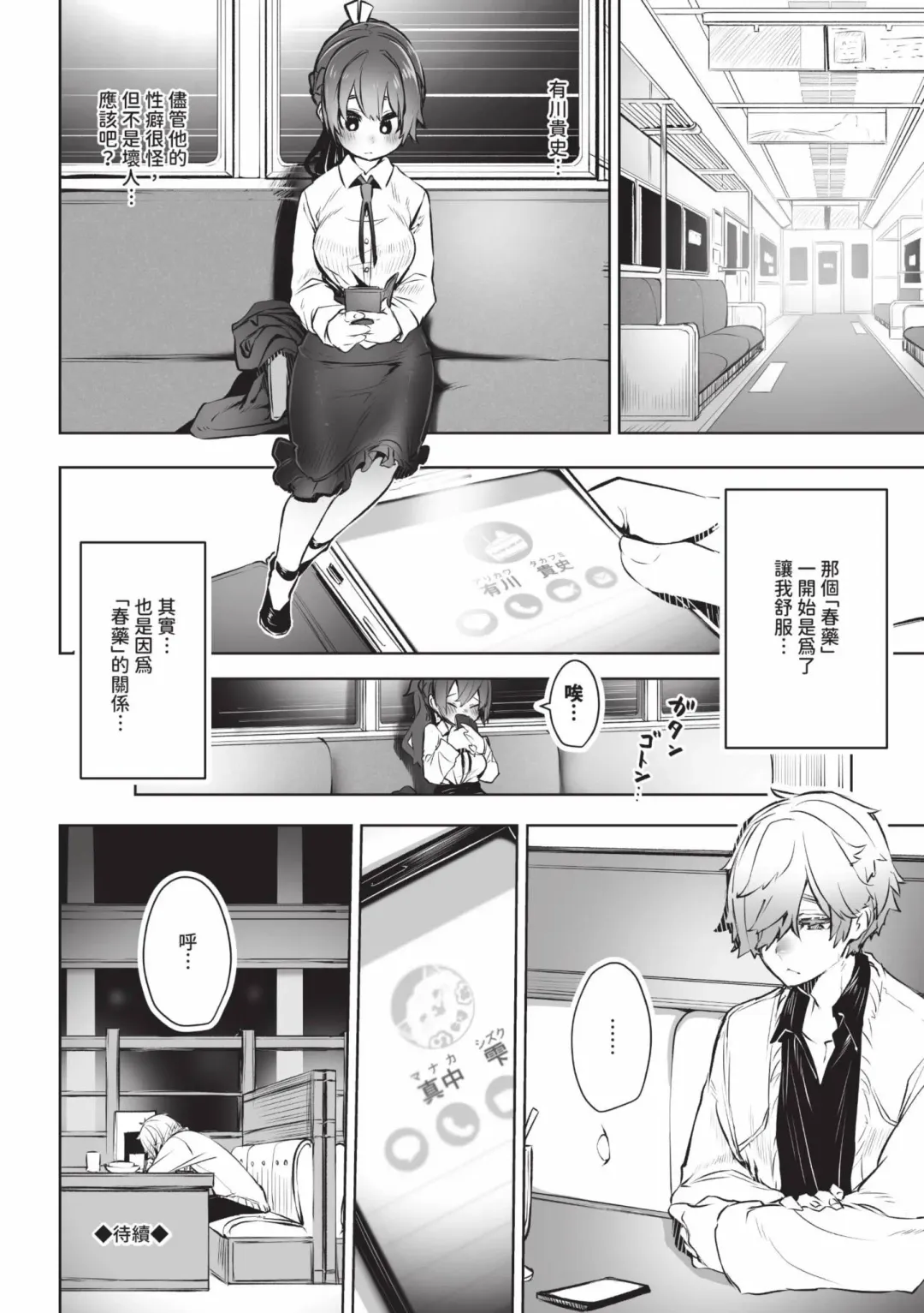 [Shimohara] Tokyo Black Box 1 (decensored) Fhentai - Page 77