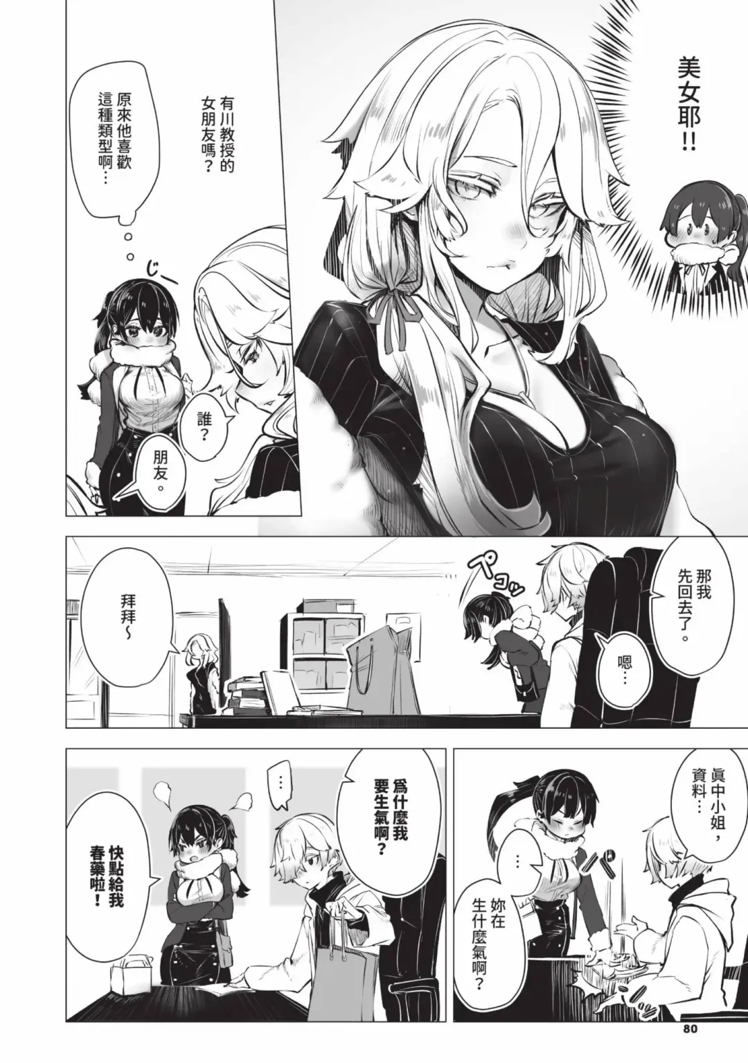 [Shimohara] Tokyo Black Box 1 (decensored) Fhentai - Page 79