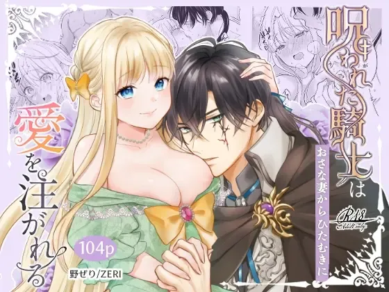 Norowareta Kishi wa Osa na Tsuma Kara Hitamuki ni Ai wo Sosogareru Fhentai - Page 1