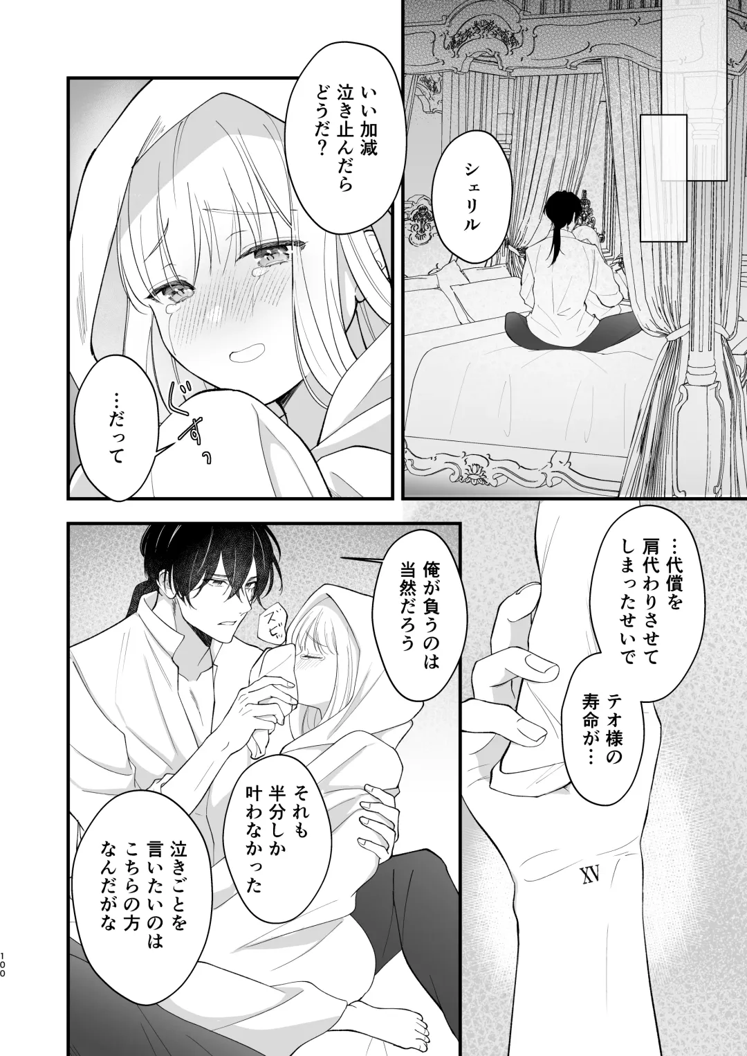 Norowareta Kishi wa Osa na Tsuma Kara Hitamuki ni Ai wo Sosogareru Fhentai - Page 104