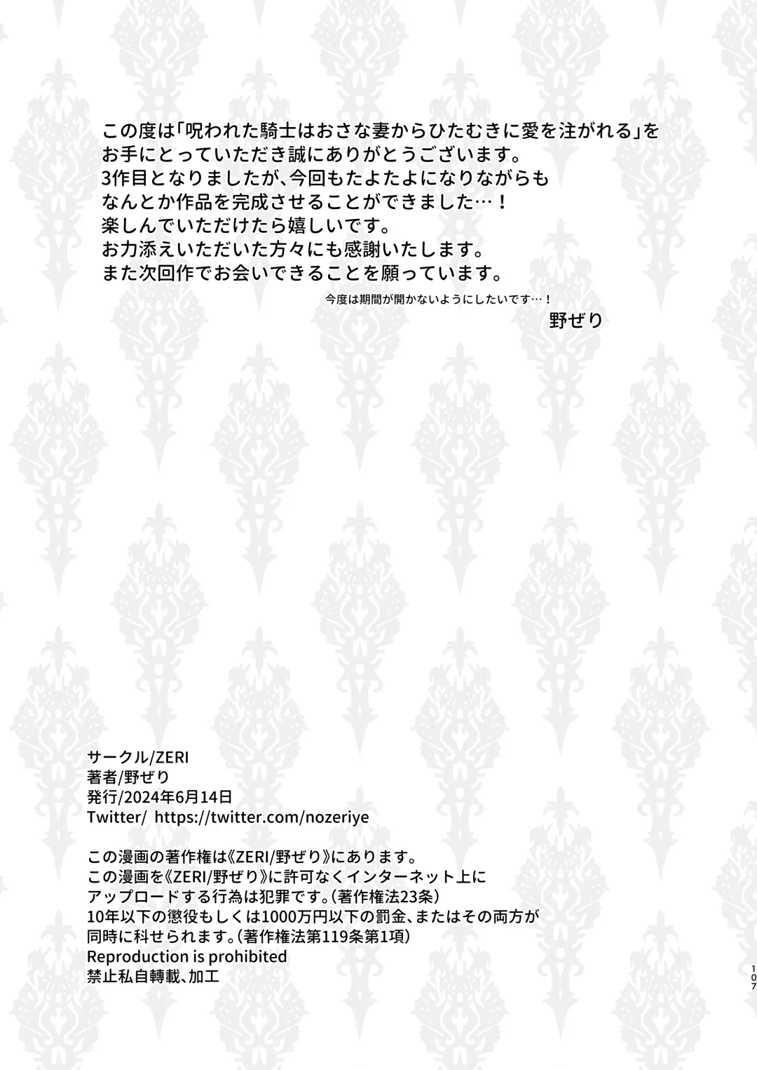 Norowareta Kishi wa Osa na Tsuma Kara Hitamuki ni Ai wo Sosogareru Fhentai - Page 111