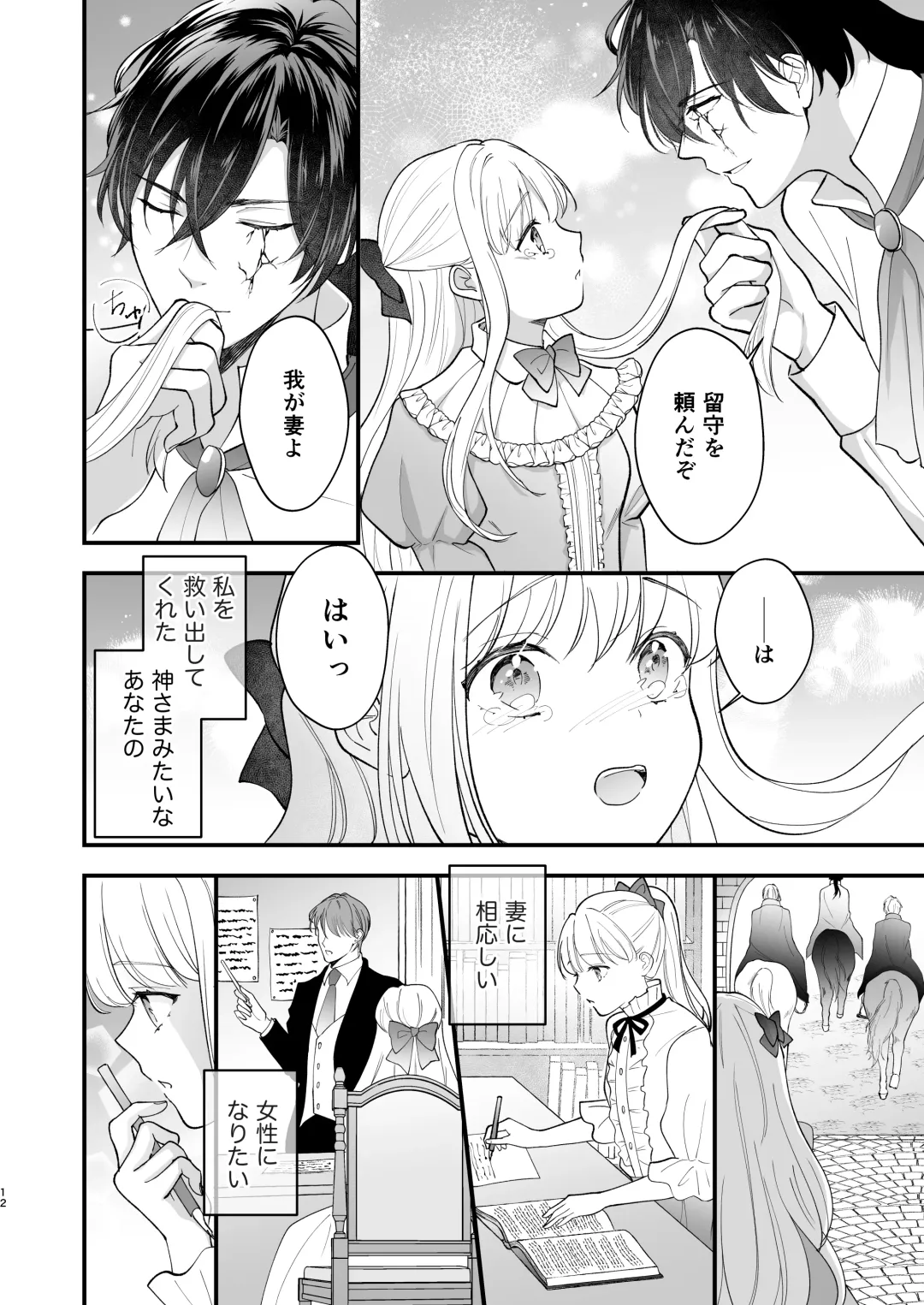 Norowareta Kishi wa Osa na Tsuma Kara Hitamuki ni Ai wo Sosogareru Fhentai - Page 16