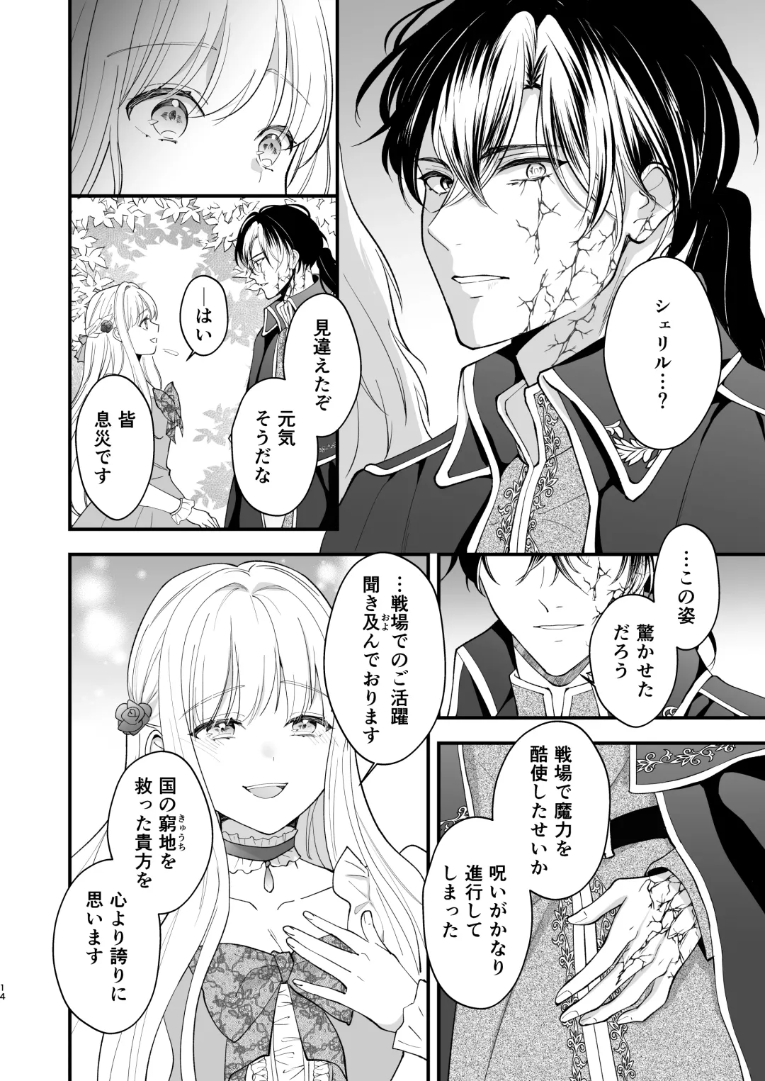 Norowareta Kishi wa Osa na Tsuma Kara Hitamuki ni Ai wo Sosogareru Fhentai - Page 18