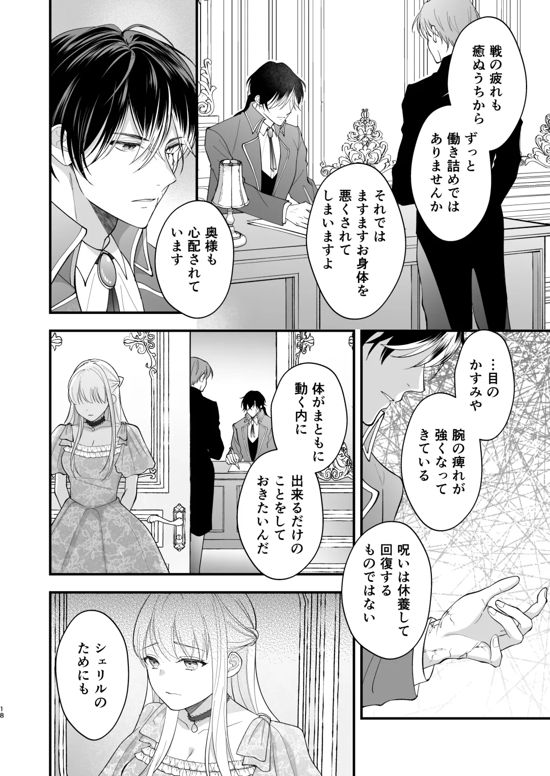 Norowareta Kishi wa Osa na Tsuma Kara Hitamuki ni Ai wo Sosogareru Fhentai - Page 22