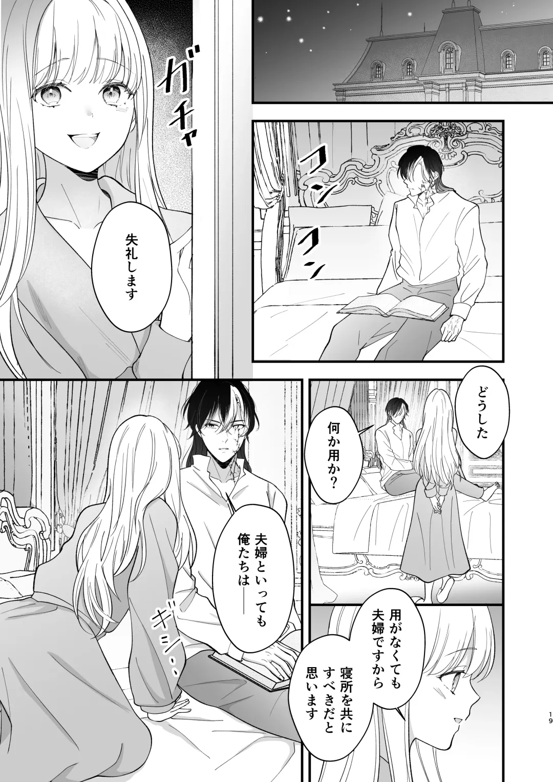 Norowareta Kishi wa Osa na Tsuma Kara Hitamuki ni Ai wo Sosogareru Fhentai - Page 23