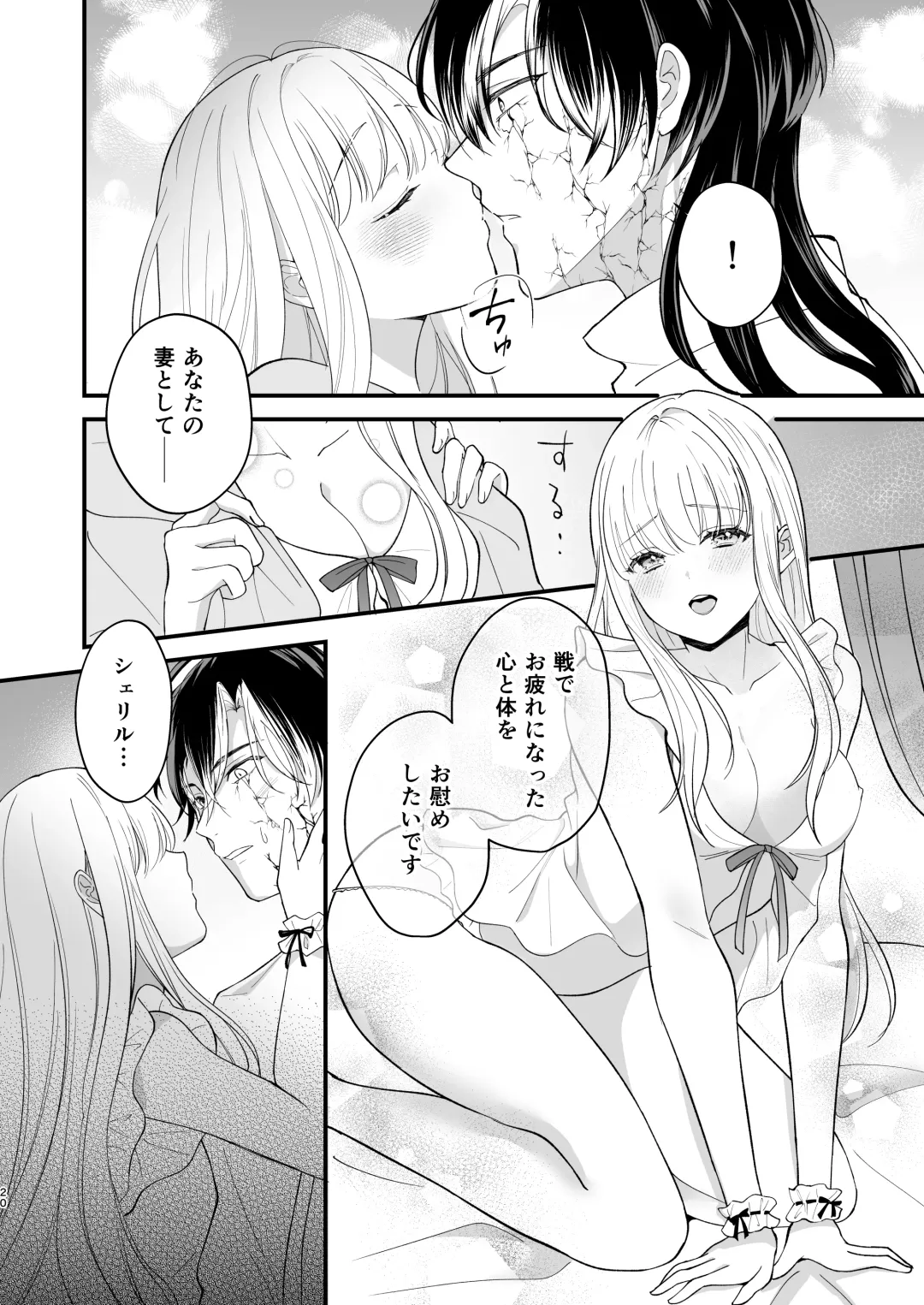 Norowareta Kishi wa Osa na Tsuma Kara Hitamuki ni Ai wo Sosogareru Fhentai - Page 24