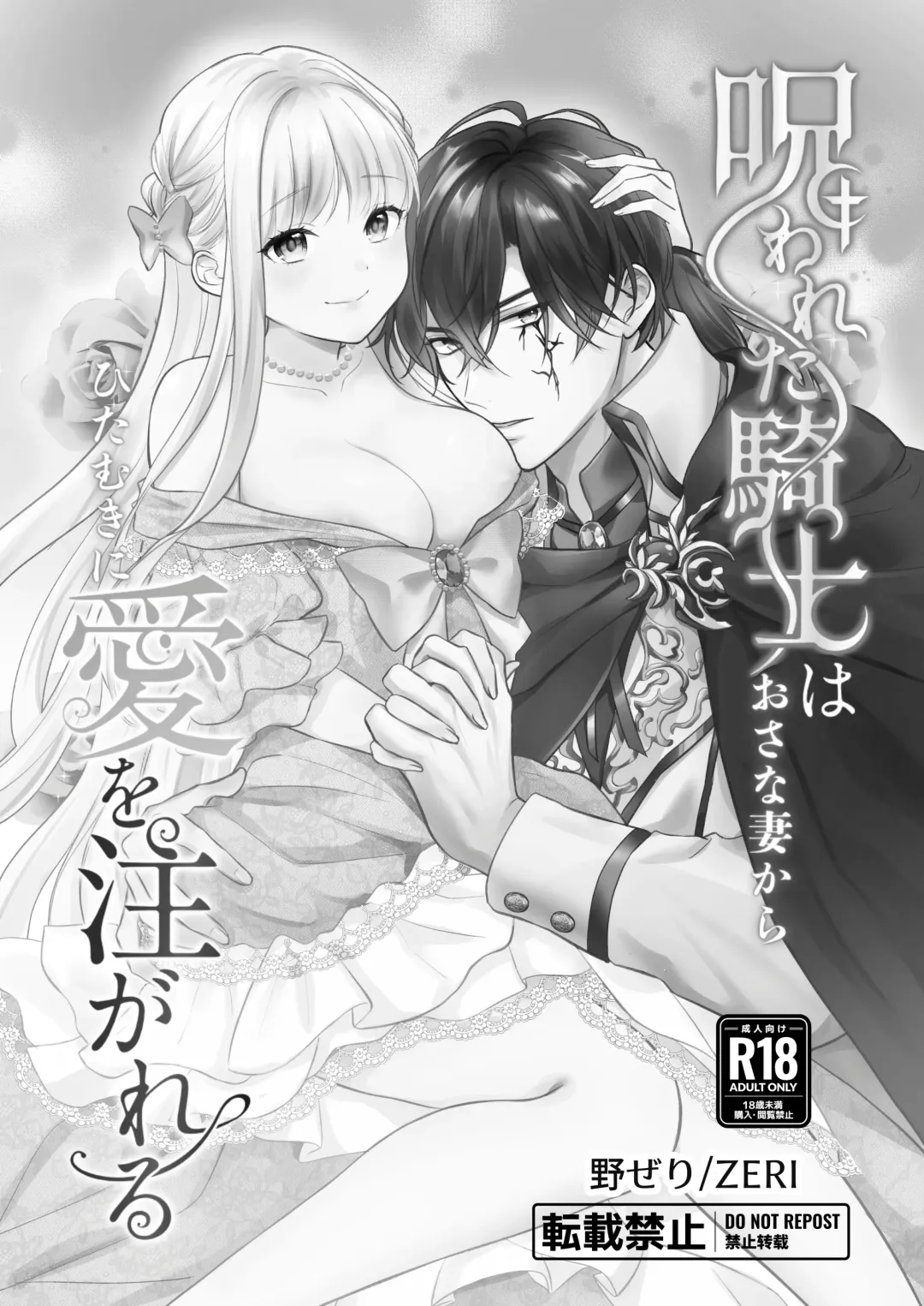 Norowareta Kishi wa Osa na Tsuma Kara Hitamuki ni Ai wo Sosogareru Fhentai - Page 3