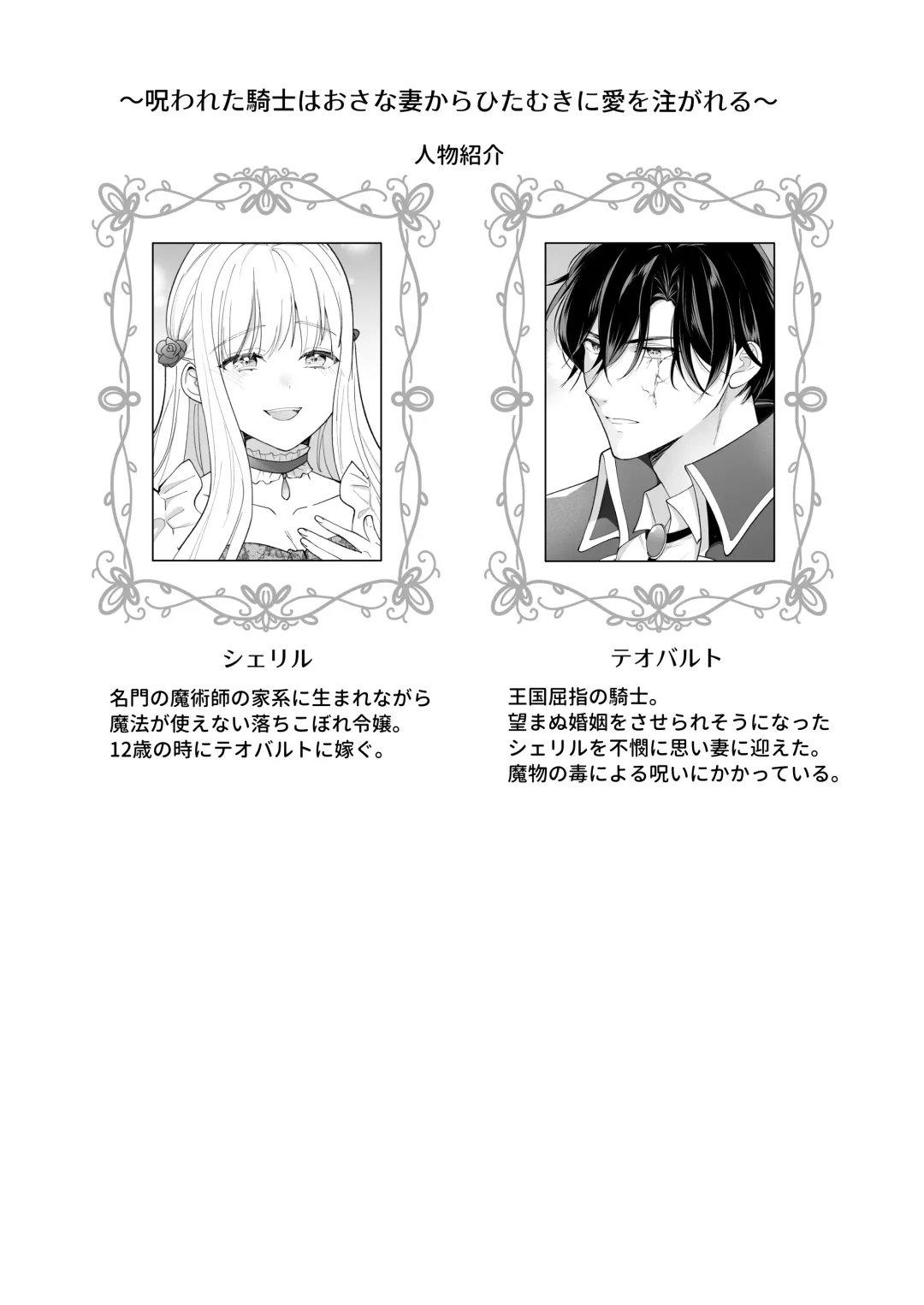 Norowareta Kishi wa Osa na Tsuma Kara Hitamuki ni Ai wo Sosogareru Fhentai - Page 4