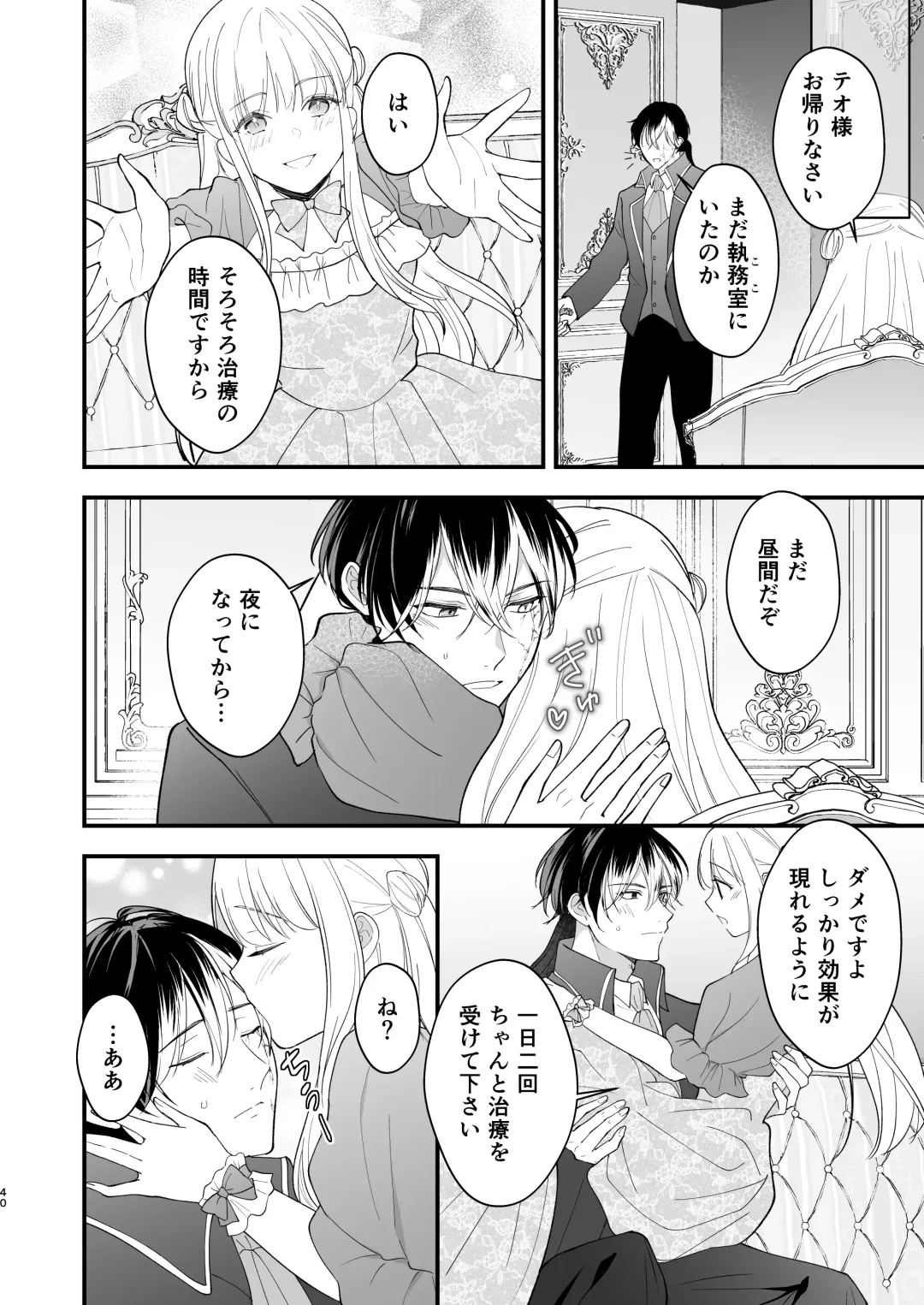 Norowareta Kishi wa Osa na Tsuma Kara Hitamuki ni Ai wo Sosogareru Fhentai - Page 44