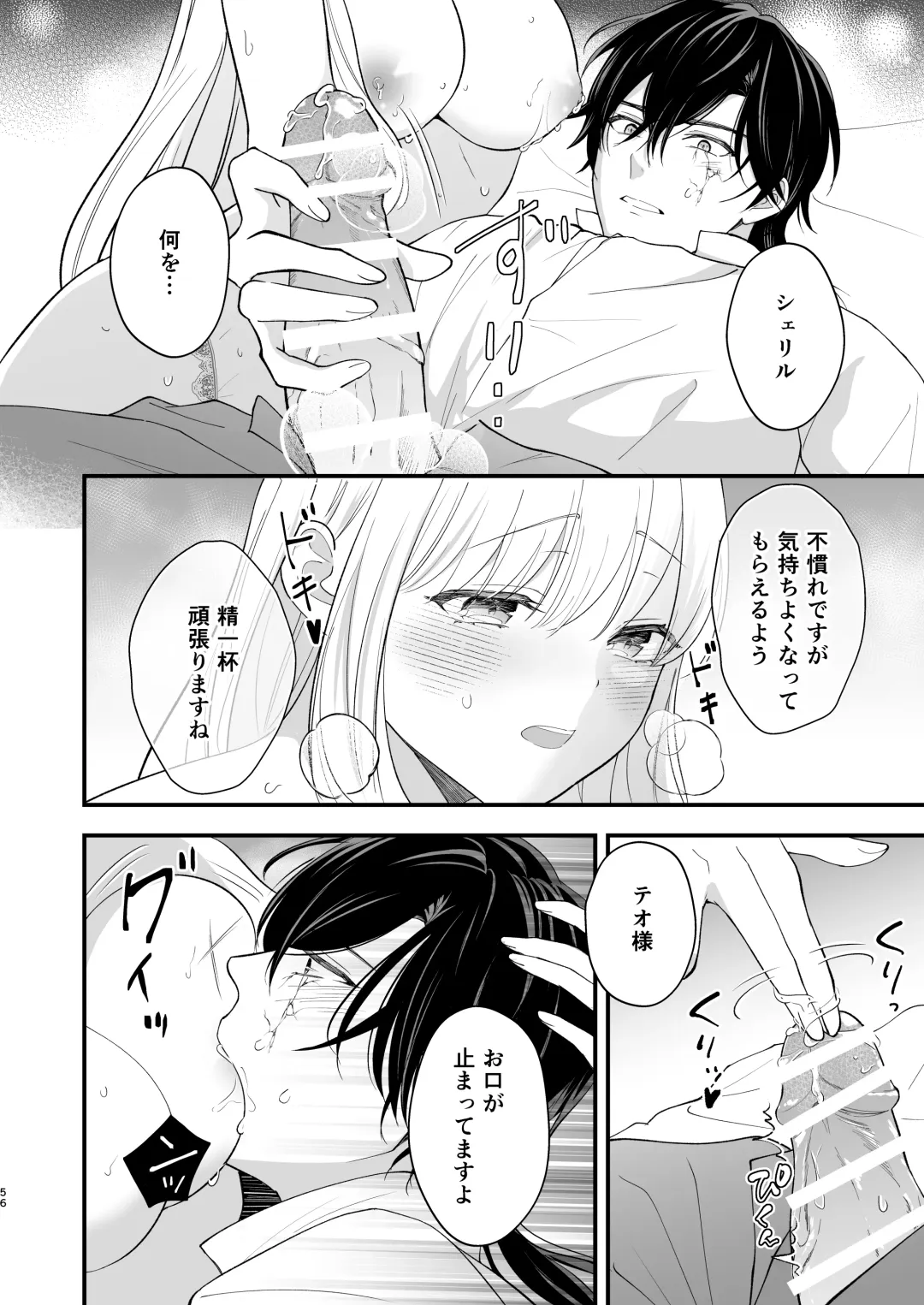 Norowareta Kishi wa Osa na Tsuma Kara Hitamuki ni Ai wo Sosogareru Fhentai - Page 60